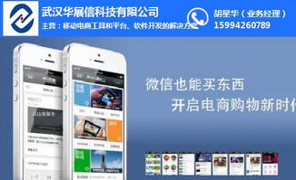 武漢微信商城全攻略 以華展信為例詳解注冊、研發與推廣